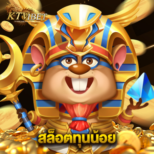 ktv1bet สล็อตทุนน้อย